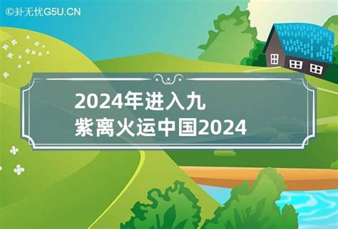 2024离火运